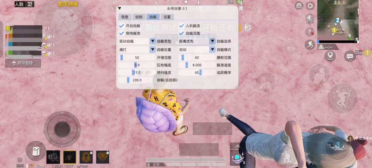 和平精英辅助【ACE闪电容器直装】人物透视 射线方框 锁死自瞄 子弹追踪 物资显示 雷达预警 人物绘制 手持武器