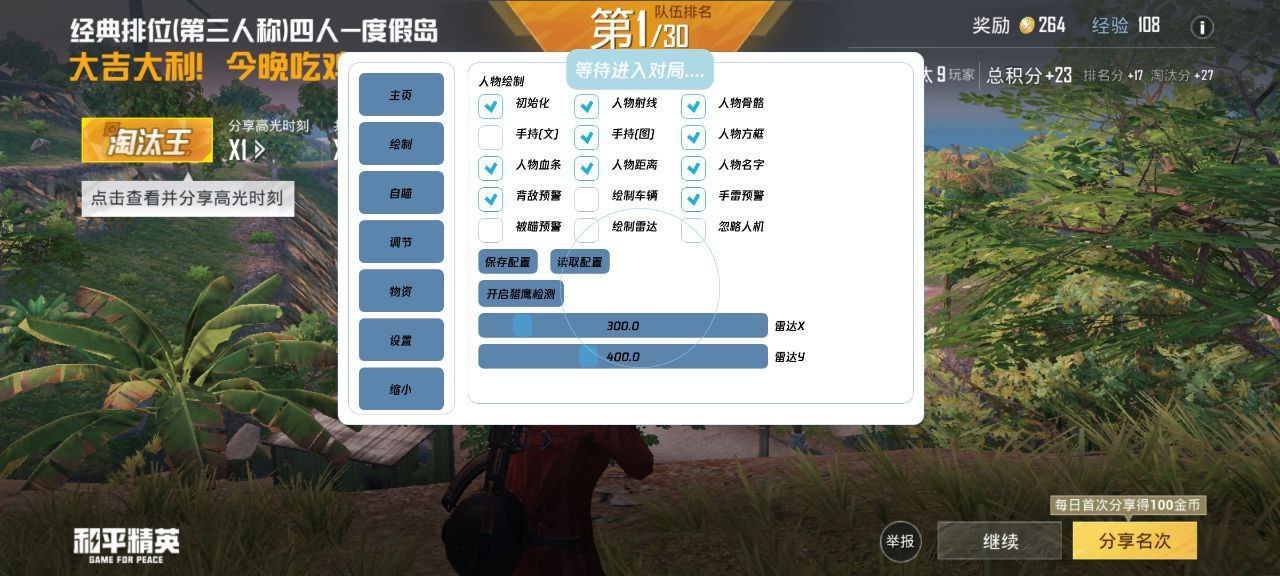 和平精英《恶魔之眼》辅助
