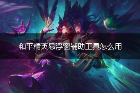 和平精英辅助【地狱犬直装V22稳定版】全屏自瞄 子弹瞬击 除草除树 车辆透视 车辆遁地
